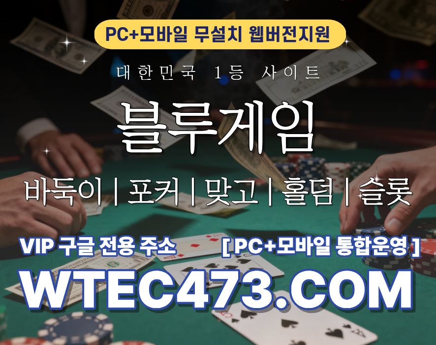 홀덤사이트 바둑이사이트 메이저홀덤