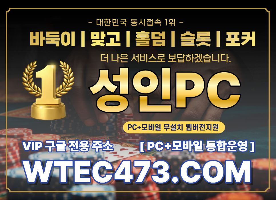 성인피시포커 포커사이트 포커어플 추천페이지